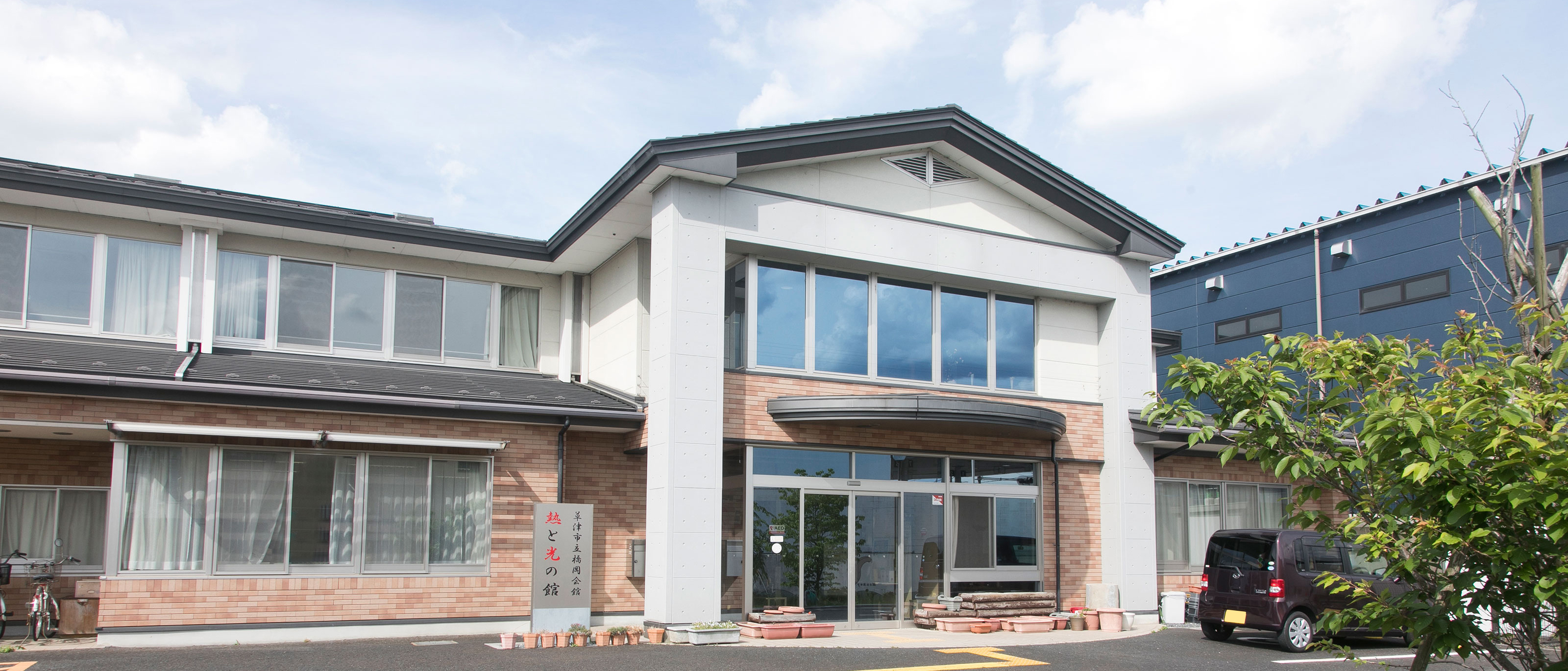 橋岡会館「熱と光の館」外観